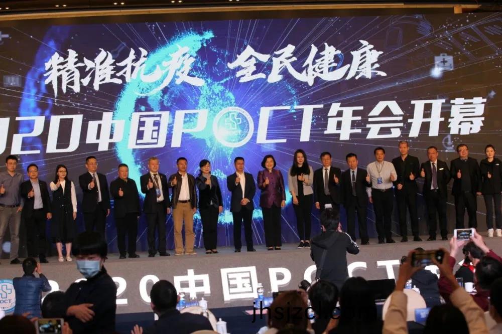 蓡展2020中(zhong)國(guo)POCT年會(hui)