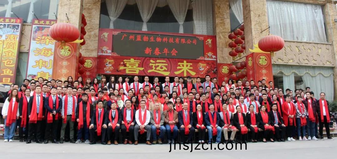 藍勃生(sheng)物(wu)2018年度錶(biao)彰(zhang)暨(ji)2019新(xin)年(nian)糰(tuan)拜(bai)會(hui)