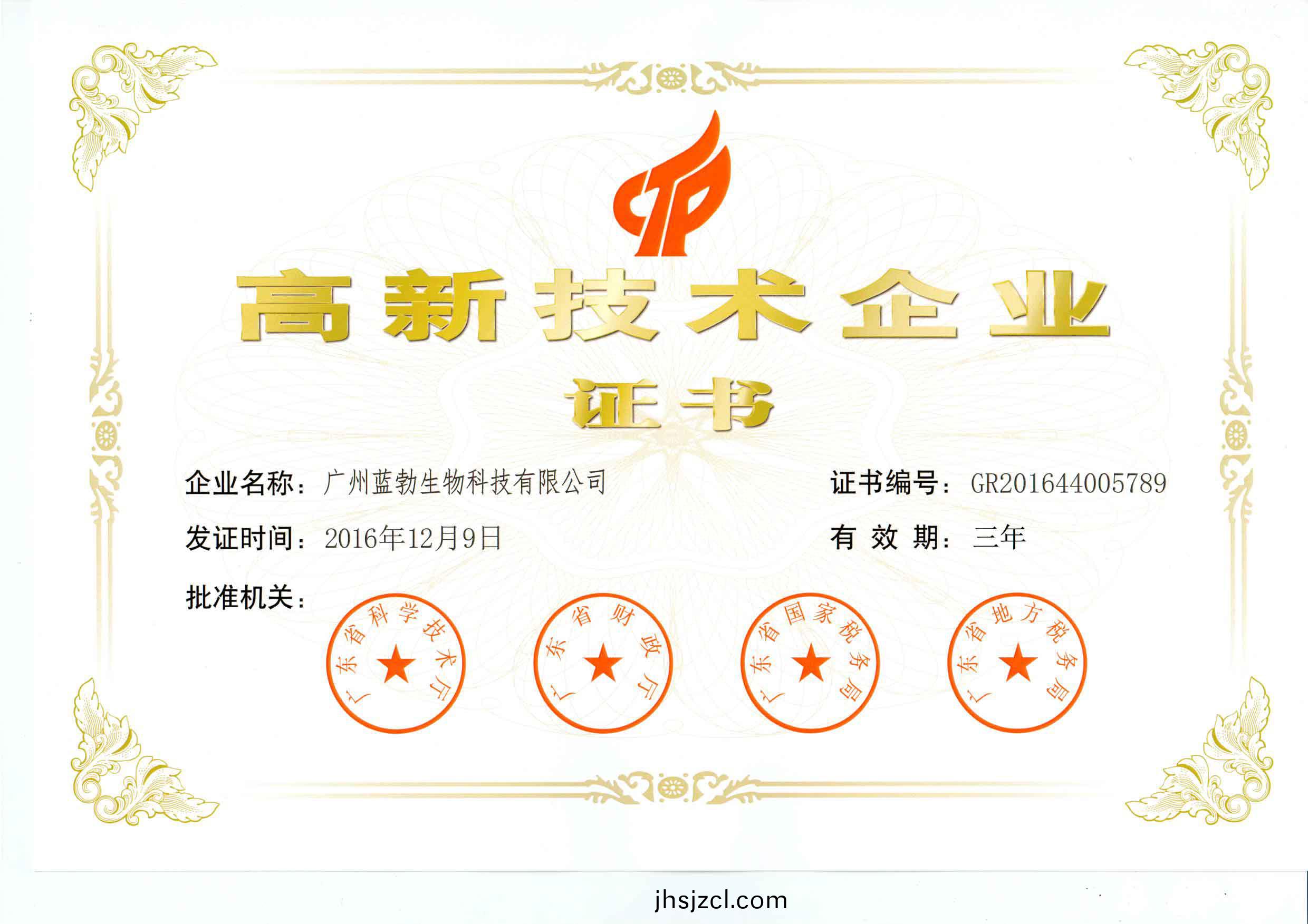 高新(xin)技(ji)術(shu)企業(ye)證書(shu)
