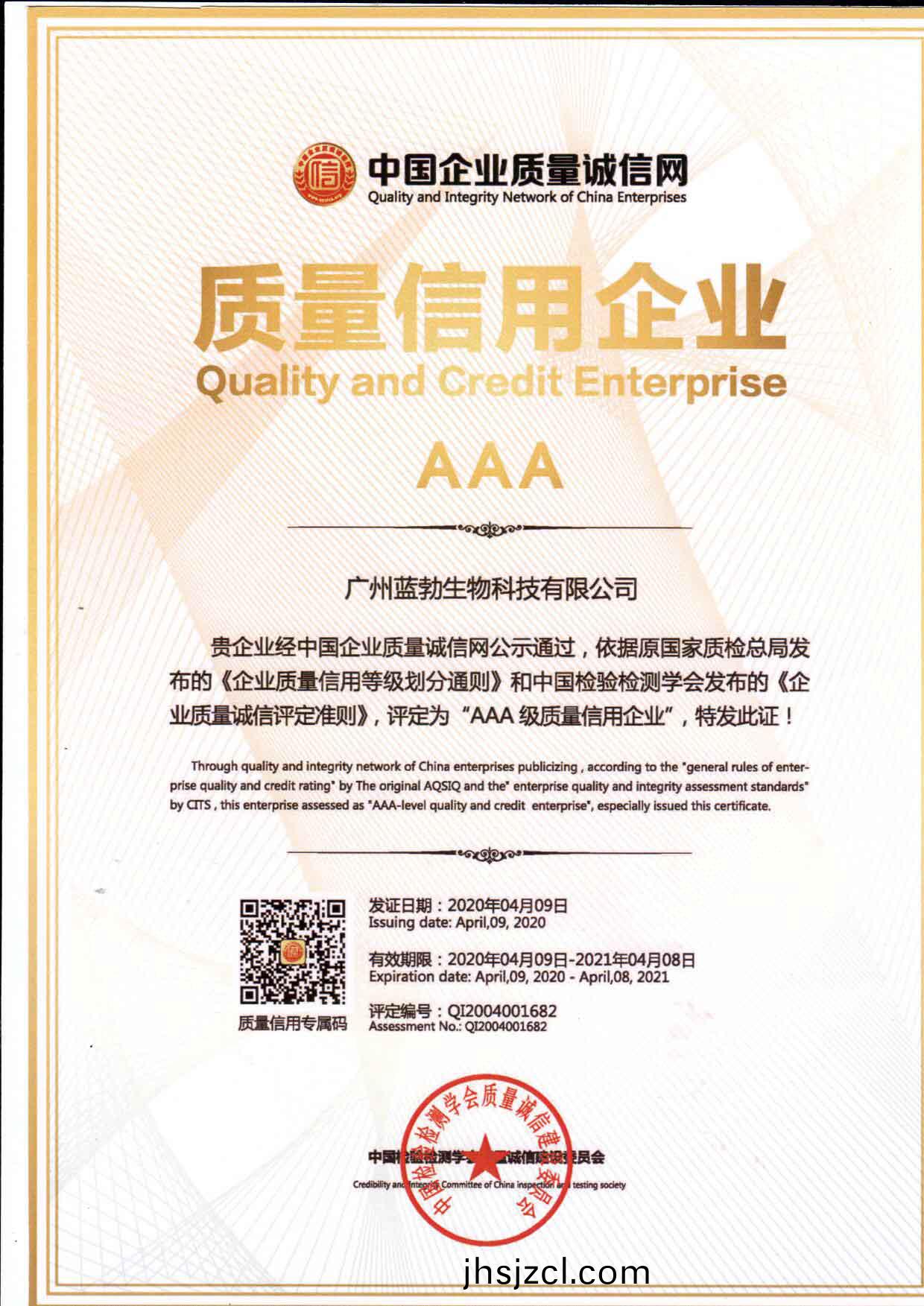 質量信(xin)用(yong)AAA企(qi)業